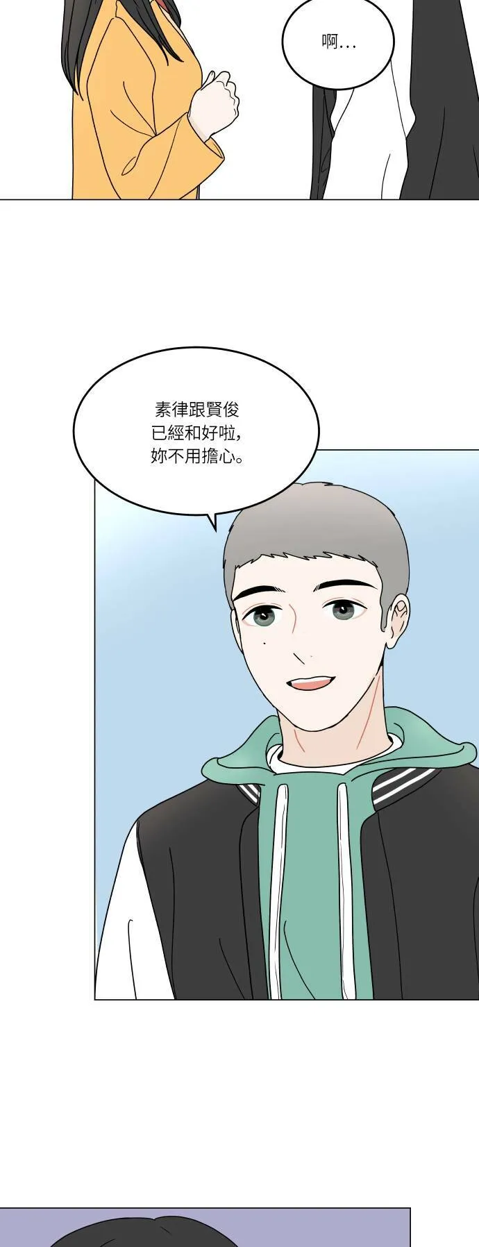 [第141话] 我想听的话 第5页