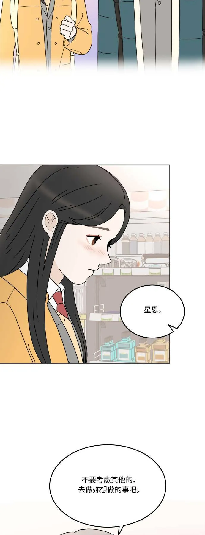 [第141话] 我想听的话 第7页