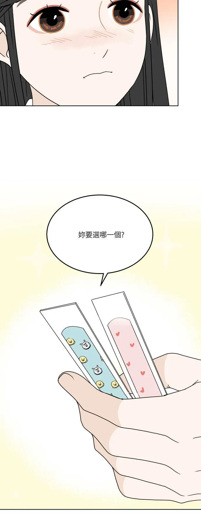 [第141话] 我想听的话 第9页