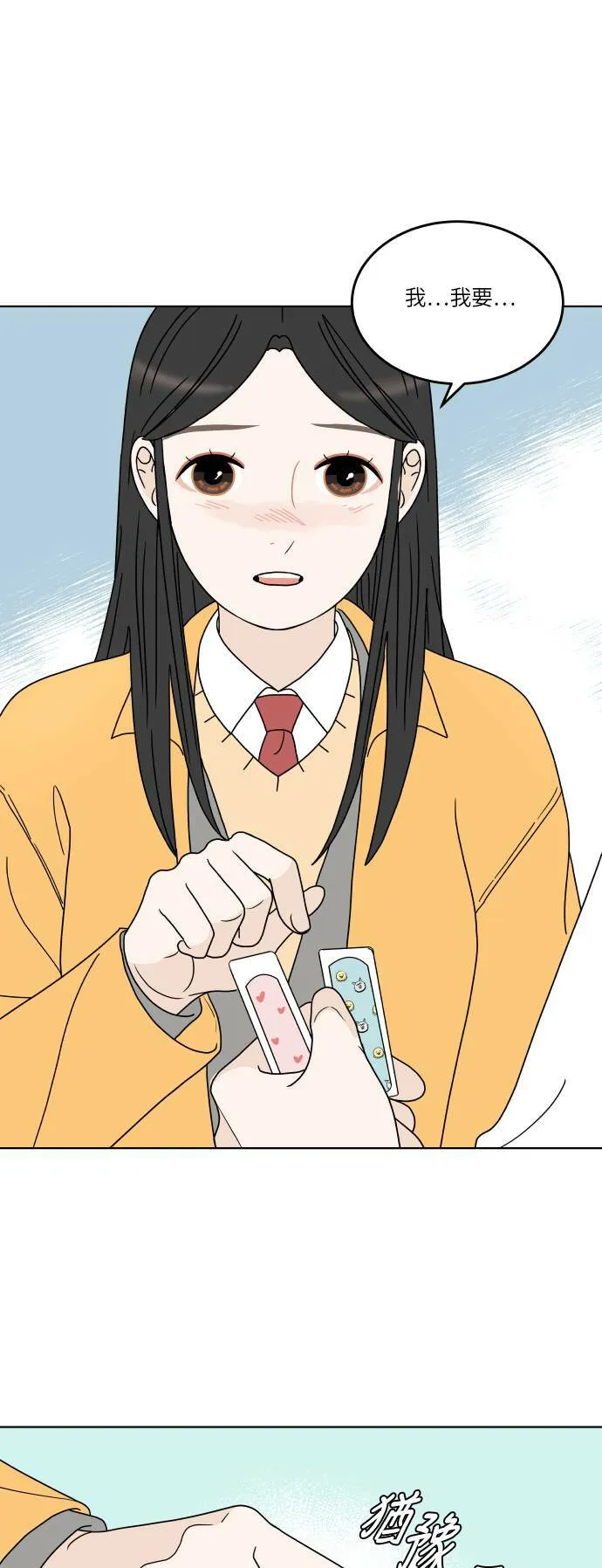 [第141话] 我想听的话 第10页