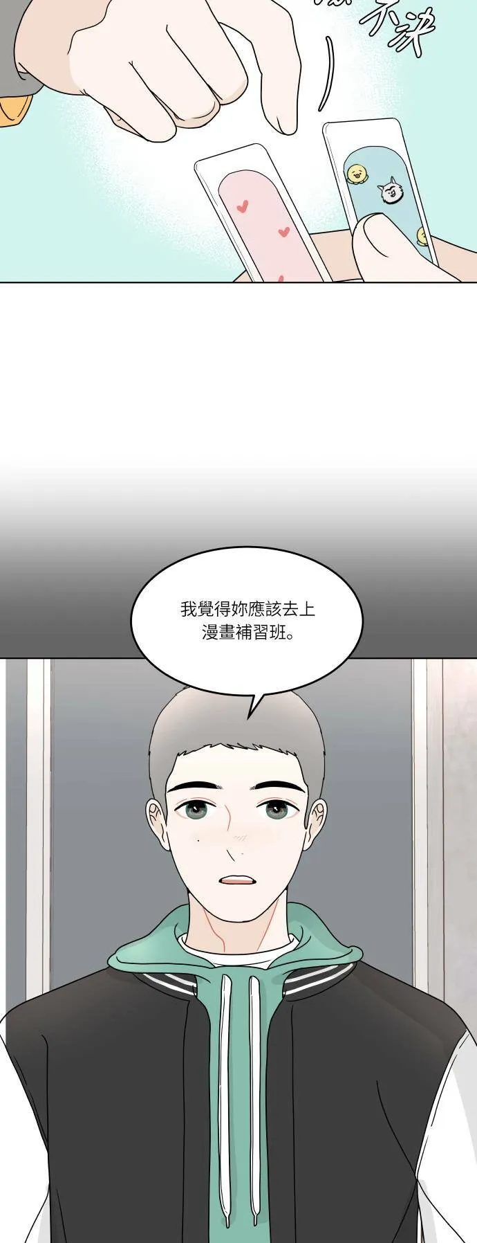 [第141话] 我想听的话 第11页