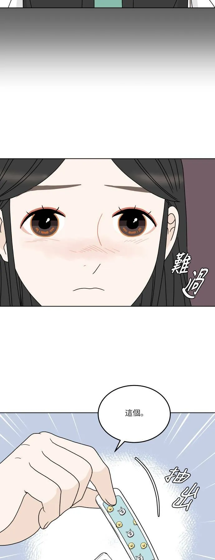 [第141话] 我想听的话 第12页