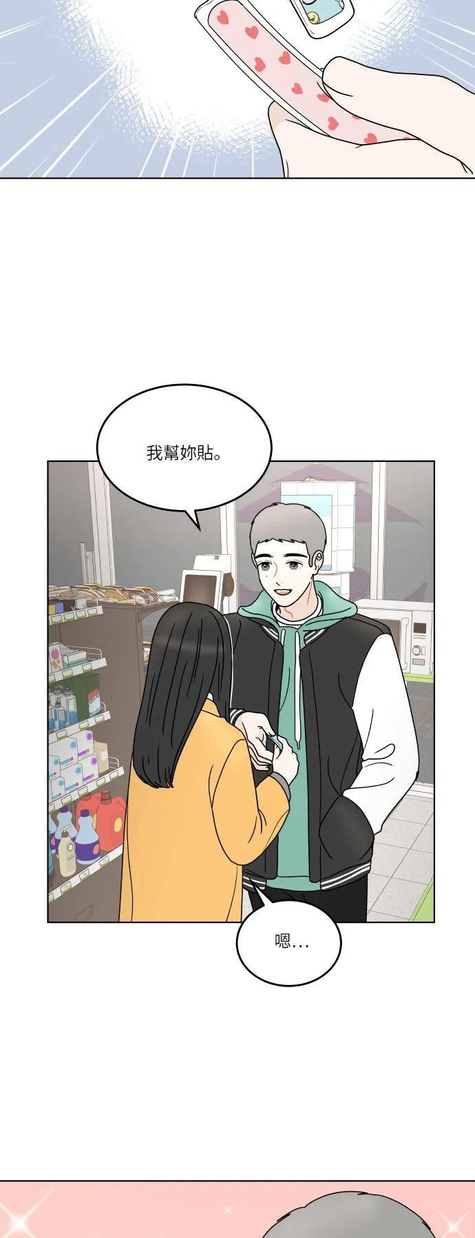[第141话] 我想听的话 第13页