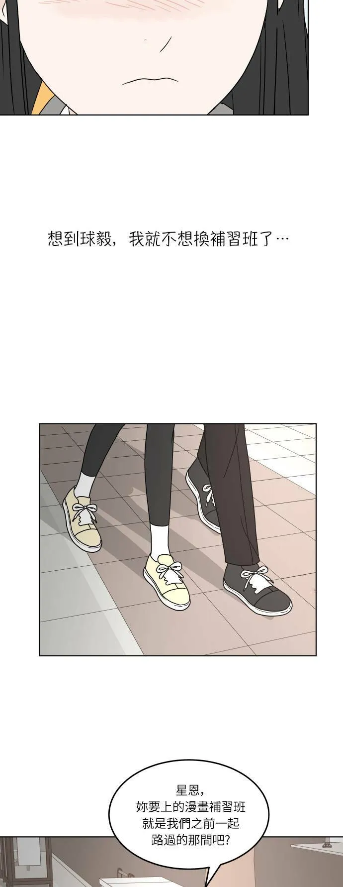 [第141话] 我想听的话 第18页