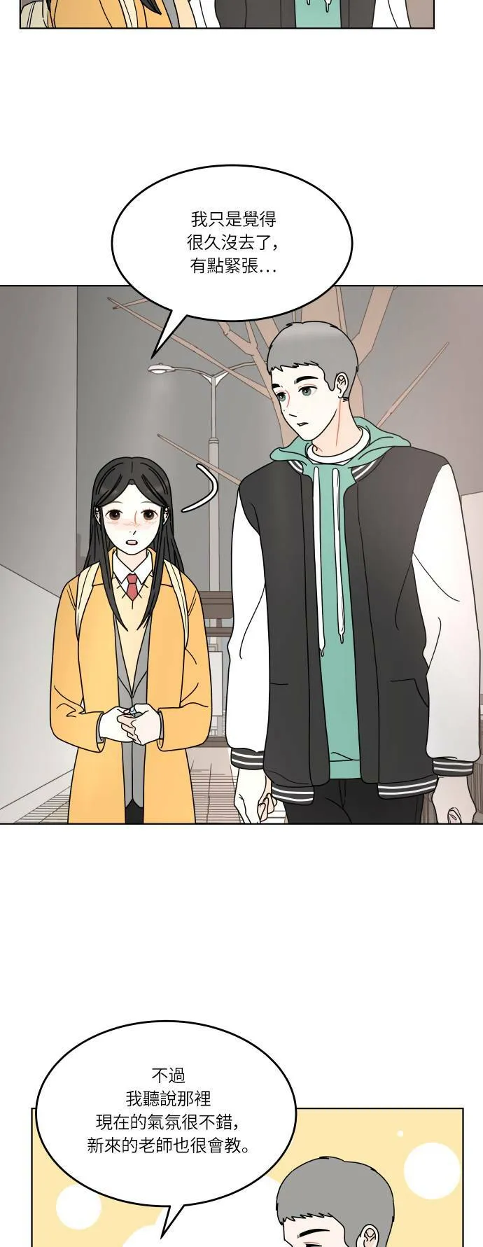 [第141话] 我想听的话 第20页