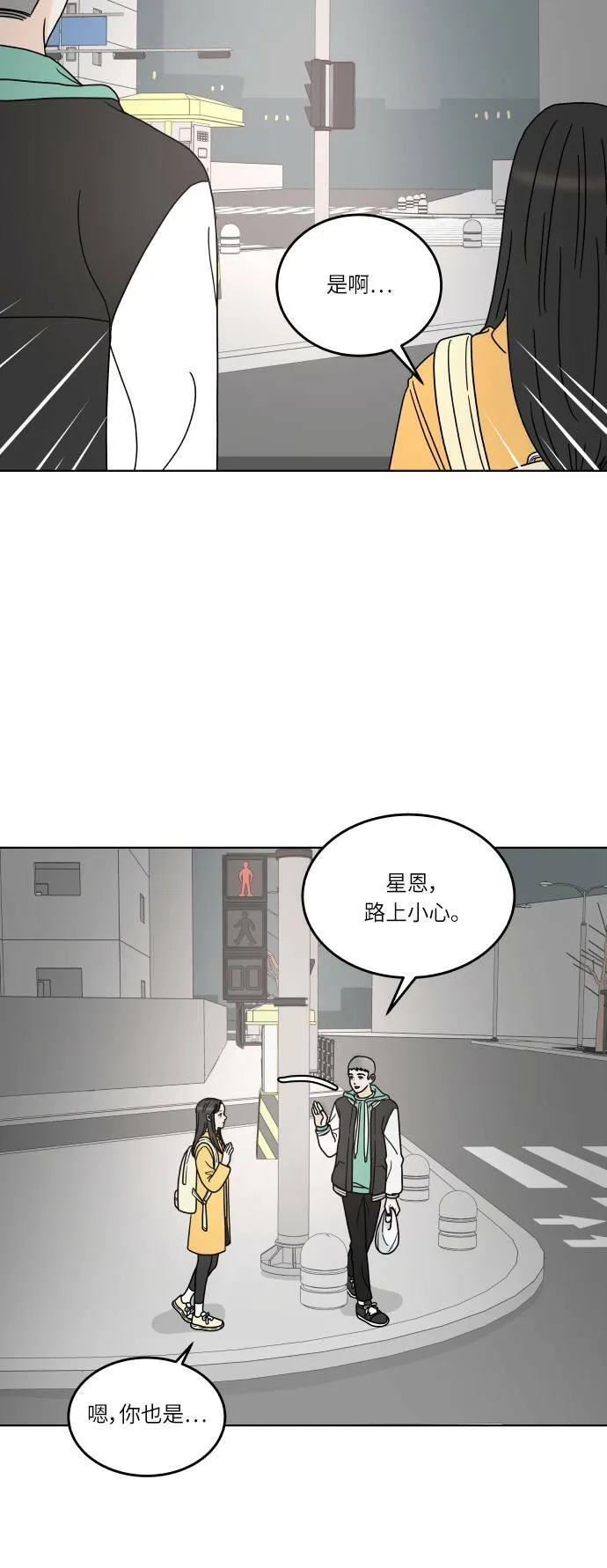 [第141话] 我想听的话 第23页