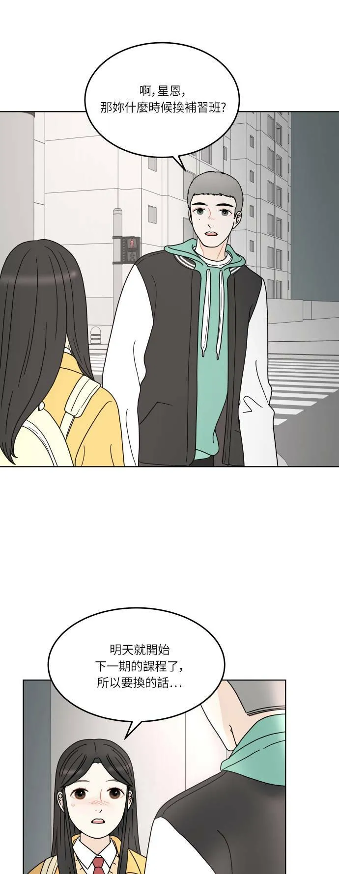 [第141话] 我想听的话 第24页