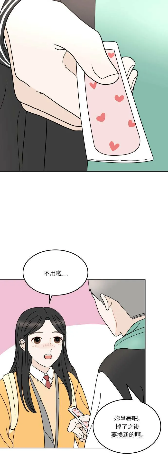 [第141话] 我想听的话 第31页