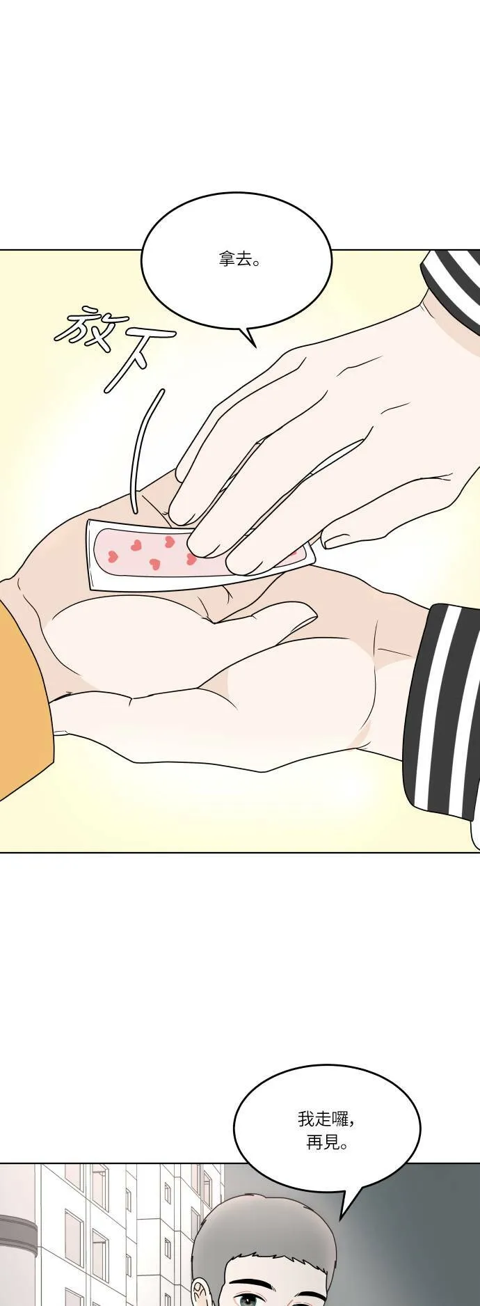 [第141话] 我想听的话 第32页