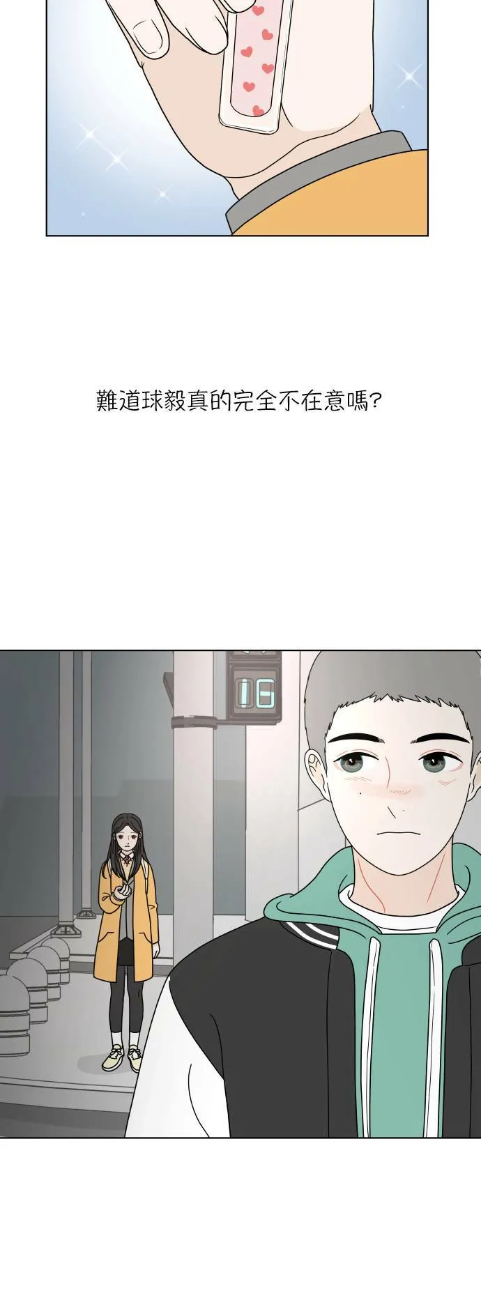 [第141话] 我想听的话 第35页
