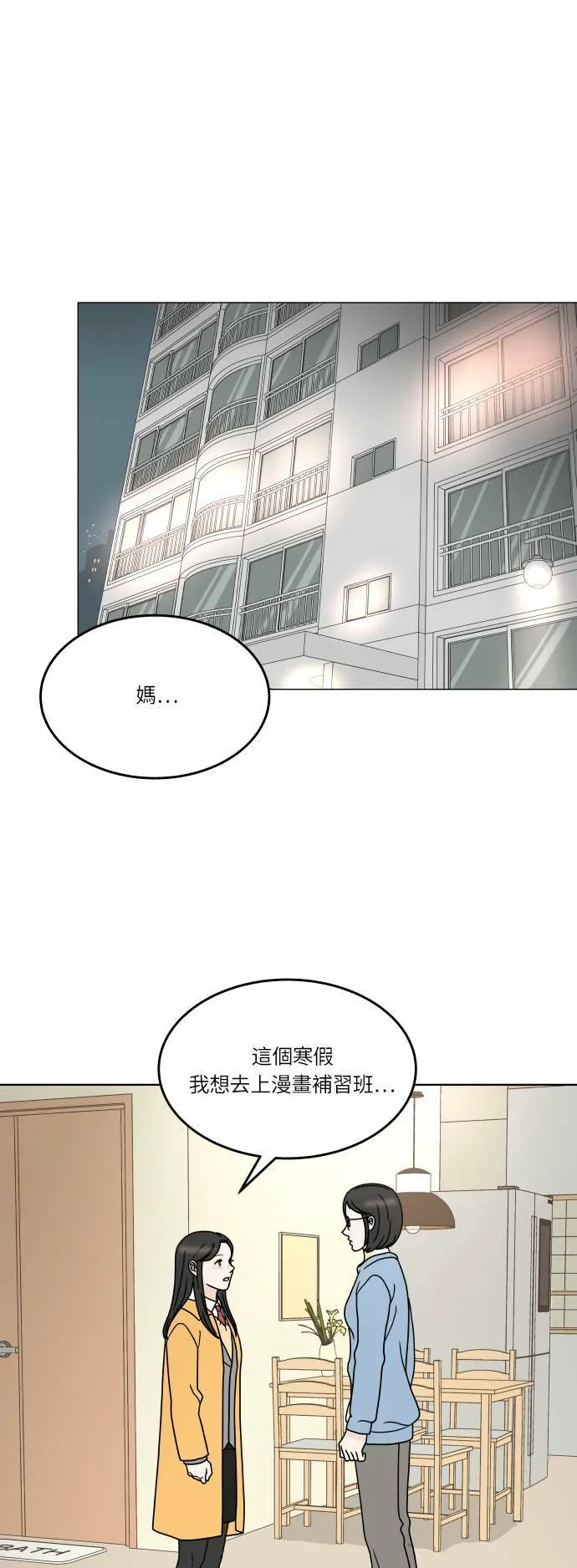 [第141话] 我想听的话 第36页