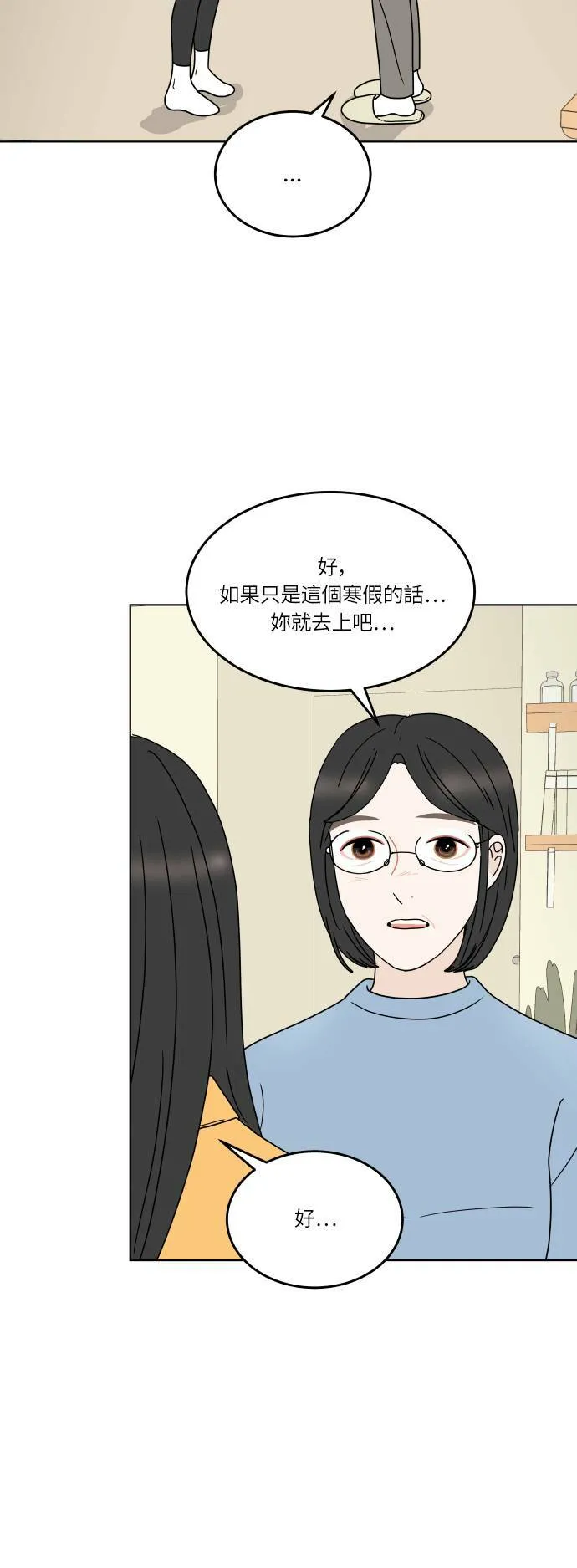 [第141话] 我想听的话 第37页