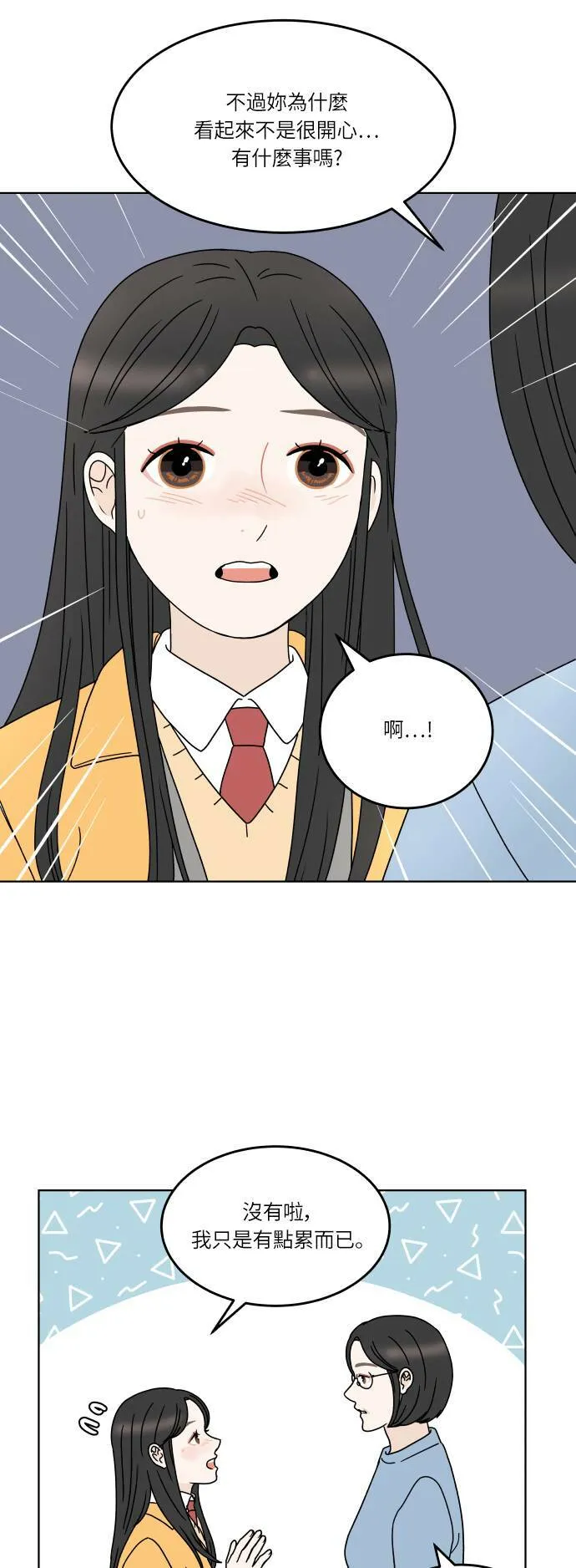 [第141话] 我想听的话 第38页