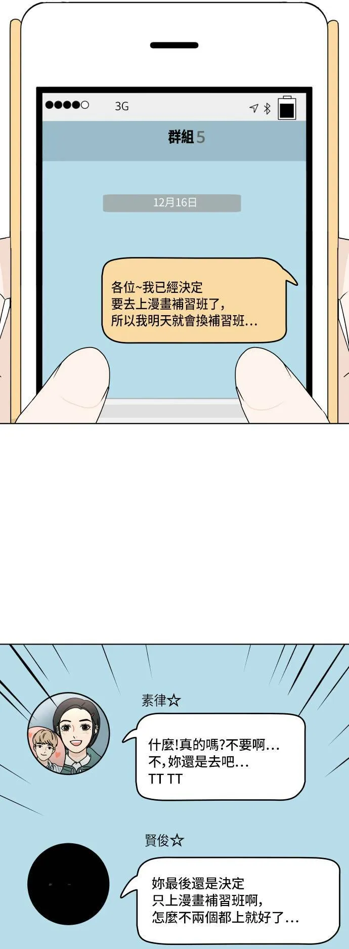 [第141话] 我想听的话 第40页