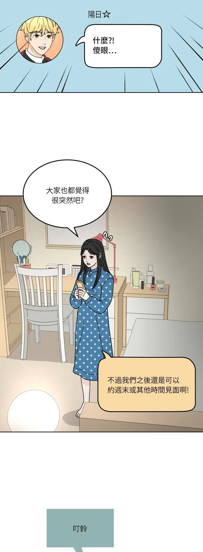 [第141话] 我想听的话 第41页