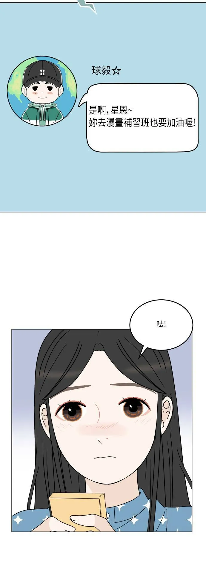 [第141话] 我想听的话 第42页