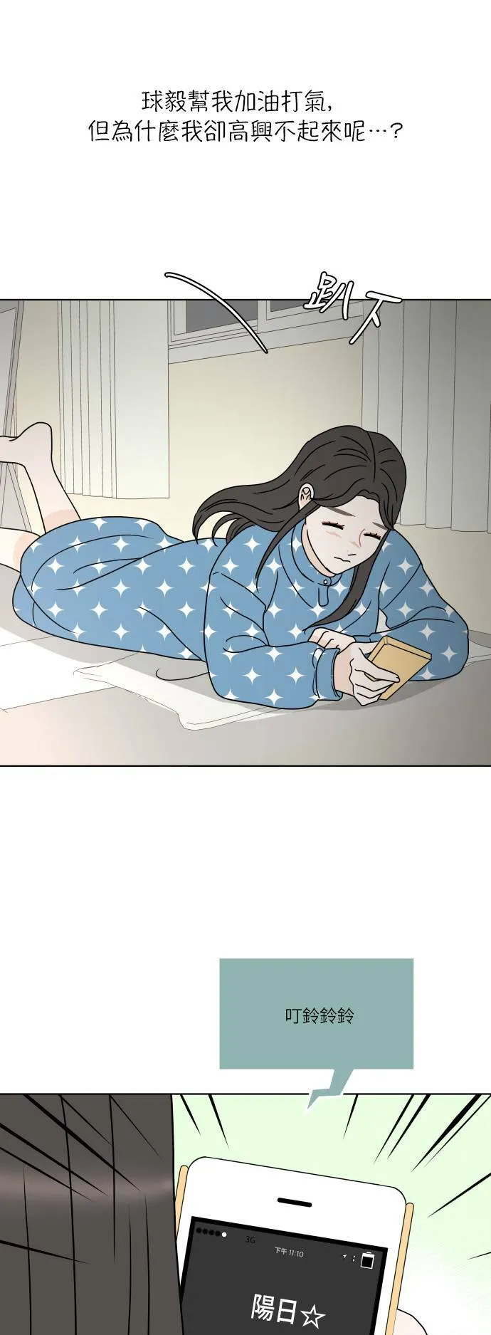[第141话] 我想听的话 第43页