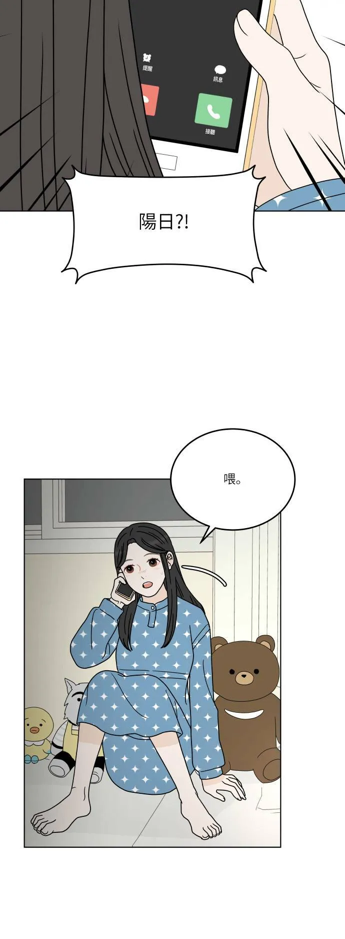 [第141话] 我想听的话 第44页