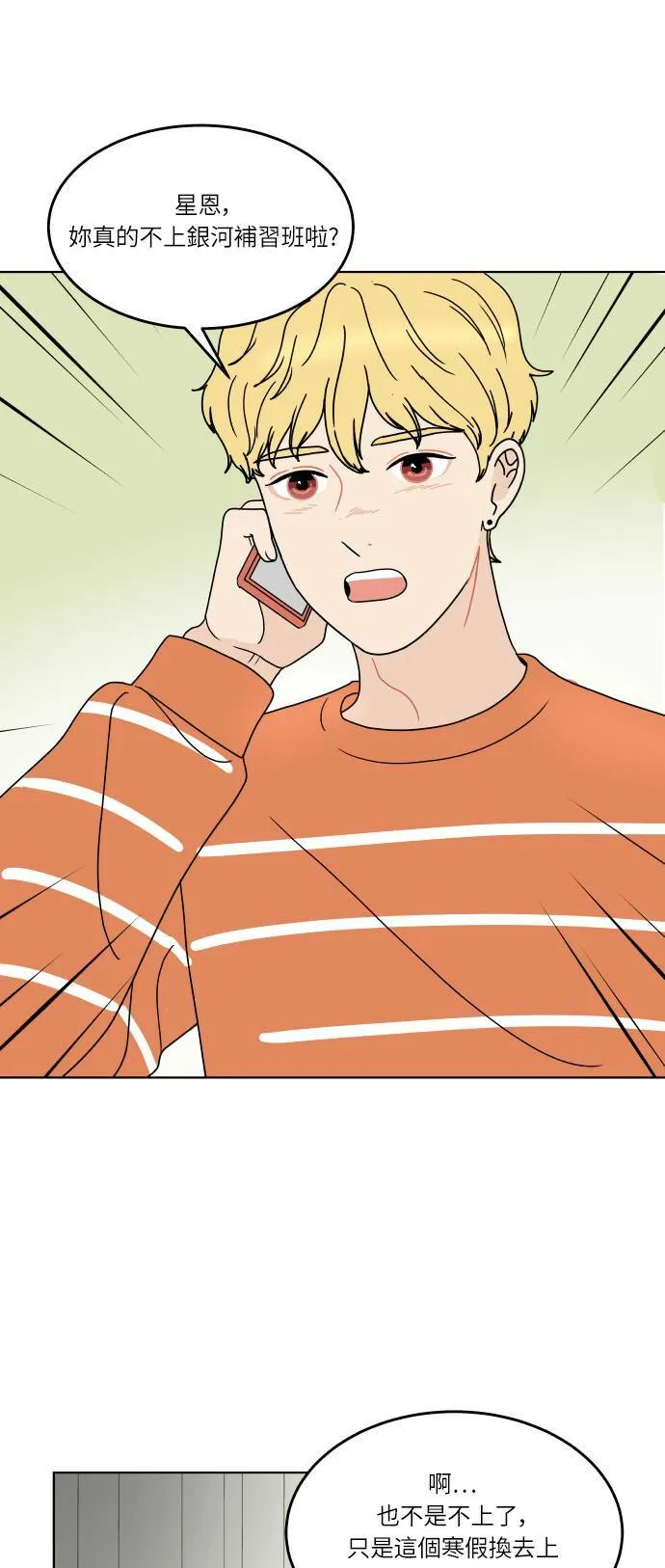 [第141话] 我想听的话 第45页