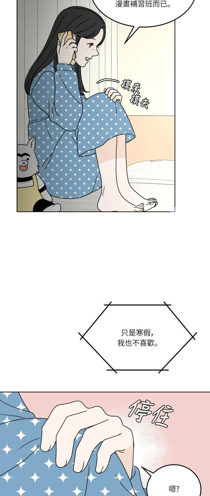 [第141话] 我想听的话 第46页