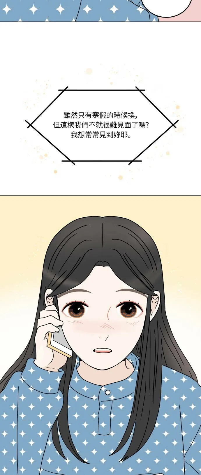 [第141话] 我想听的话 第47页