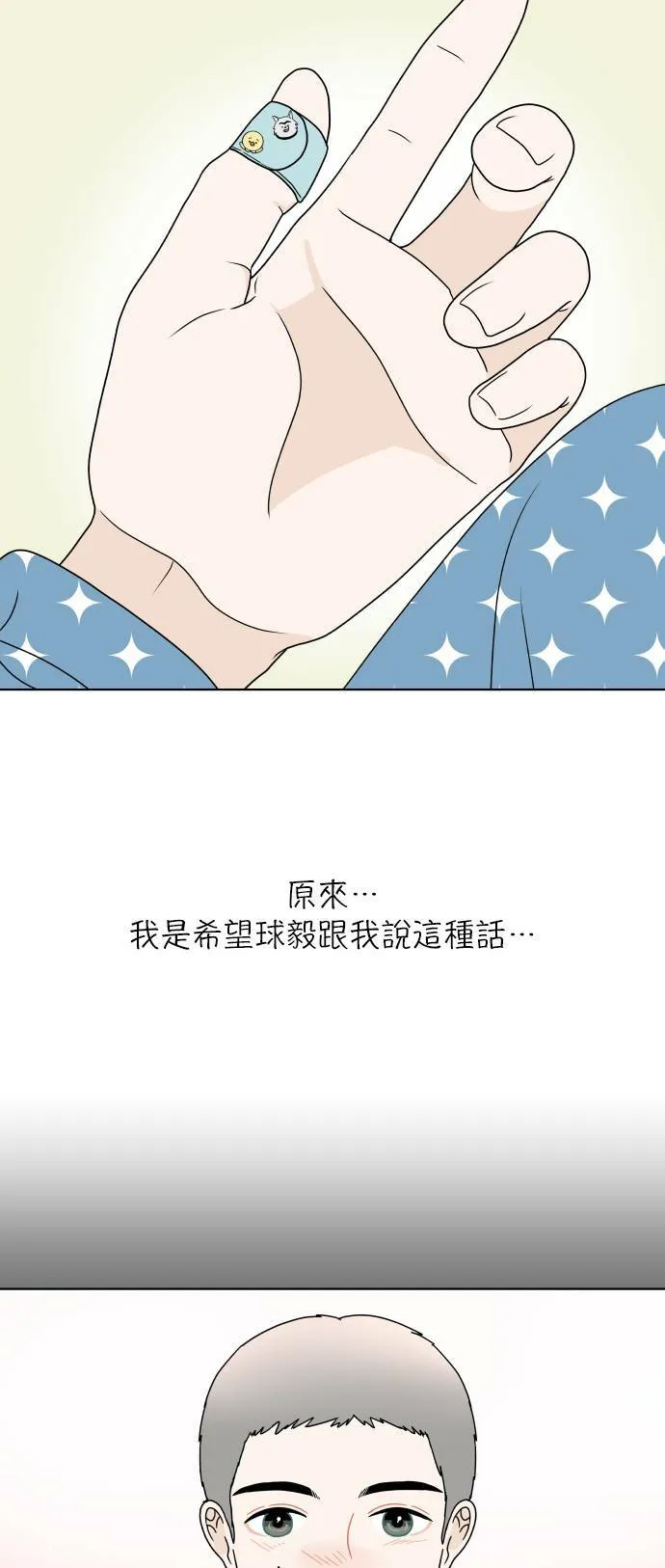 [第141话] 我想听的话 第49页