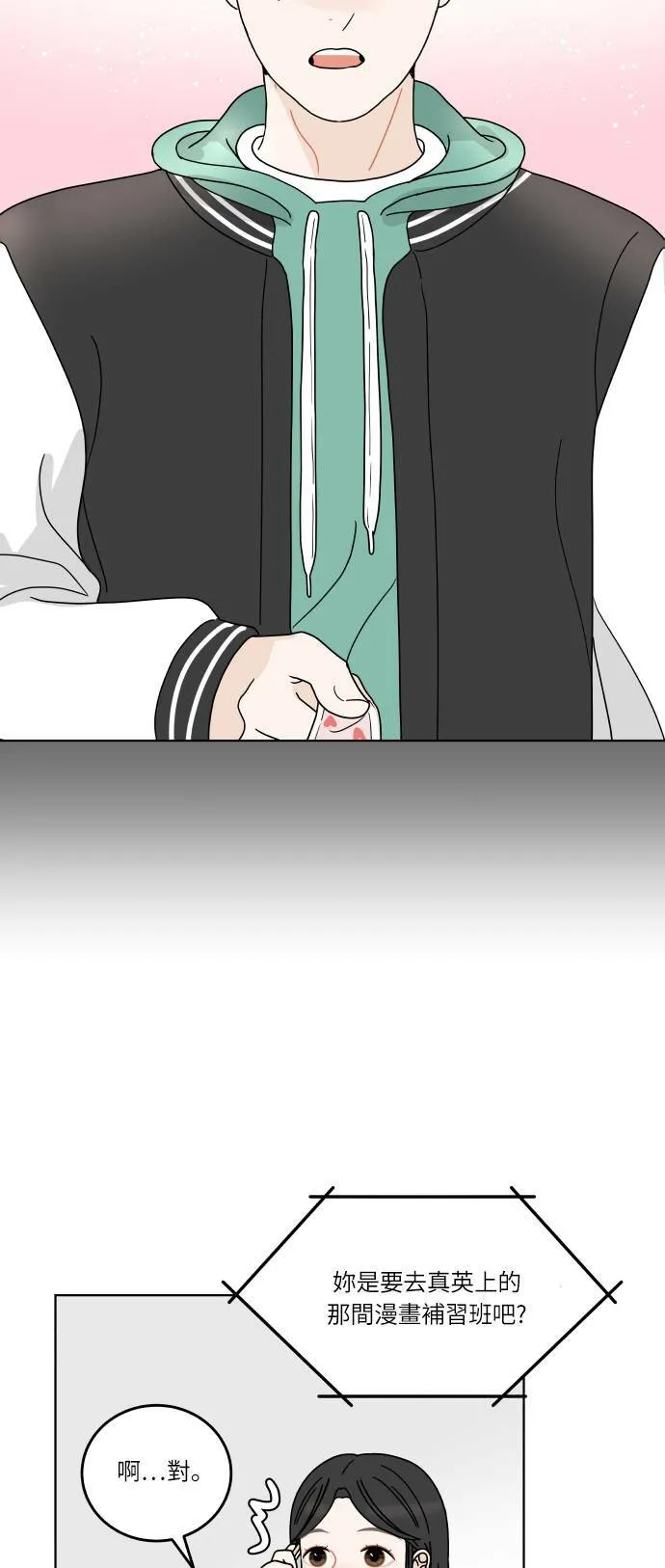 [第141话] 我想听的话 第50页