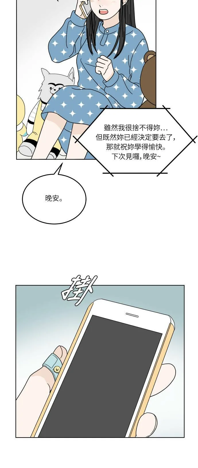 [第141话] 我想听的话 第51页