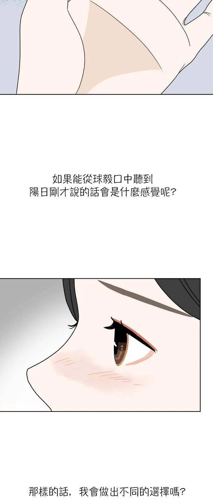 [第141话] 我想听的话 第54页