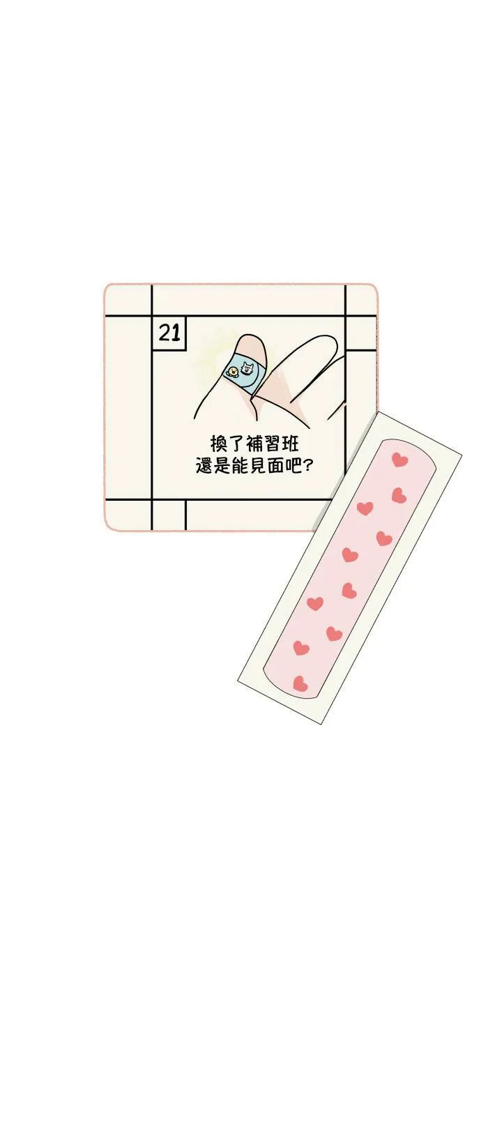 [第141话] 我想听的话 第57页