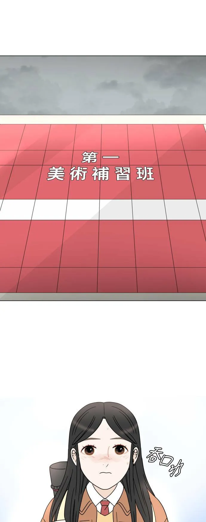 [第141话] 我想听的话 第58页