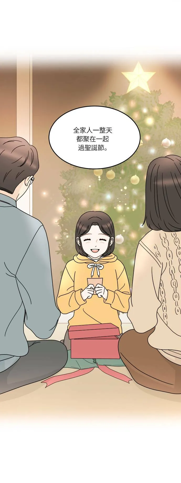 [第144话] 圣诞节有什么计画? 第29页