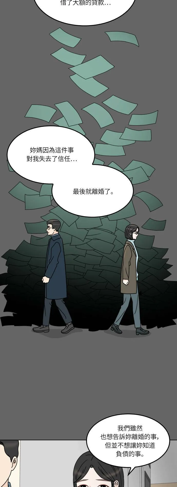 [第151话] 确定关係 第5页