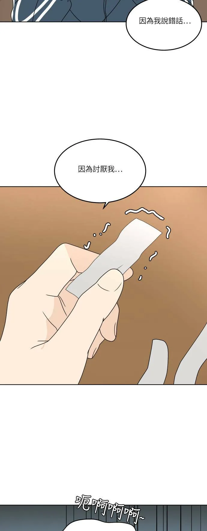 [第152话] 坦白 第24页