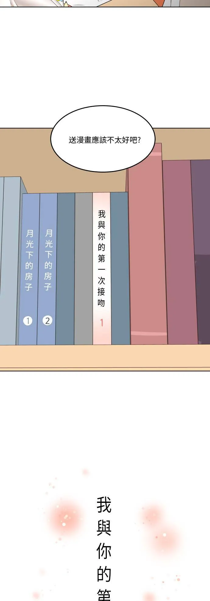 [第177话] 你想要什么？ 第31页