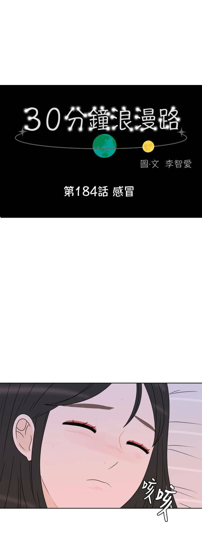 [第184话] 感冒 第11页