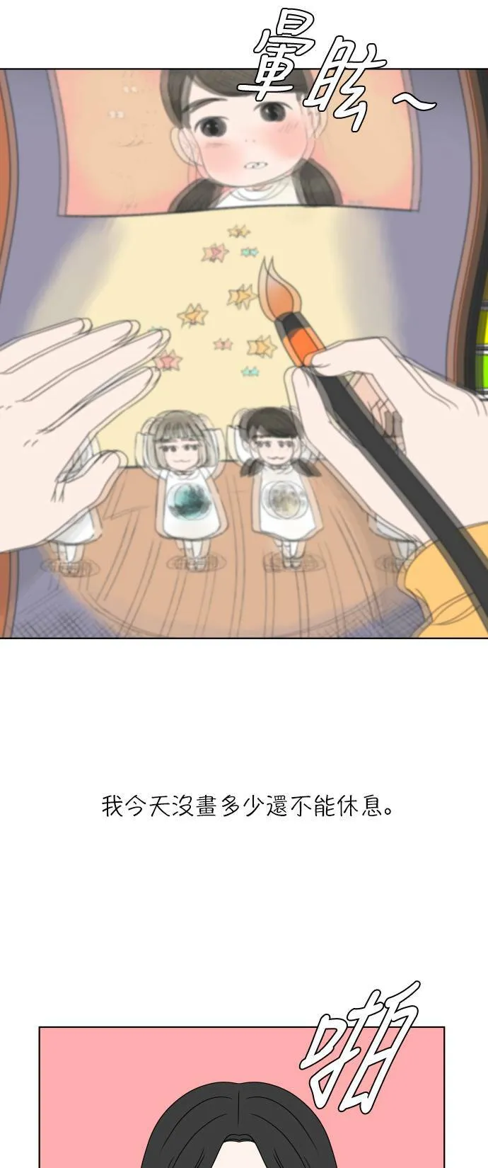 [第184话] 感冒 第52页
