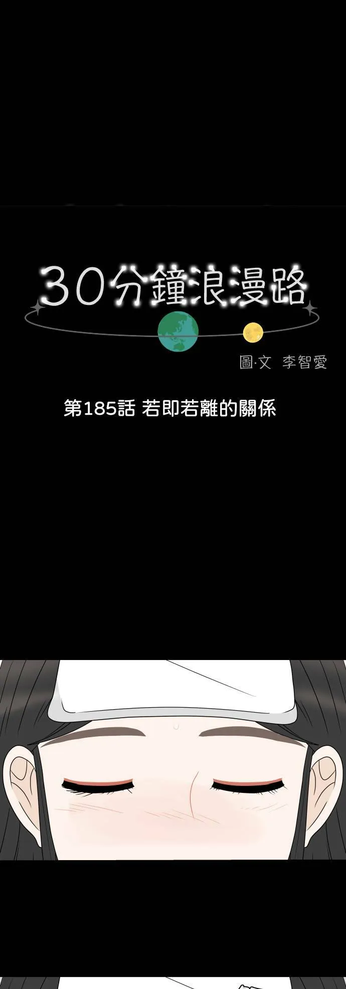 [第184话] 感冒 第73页