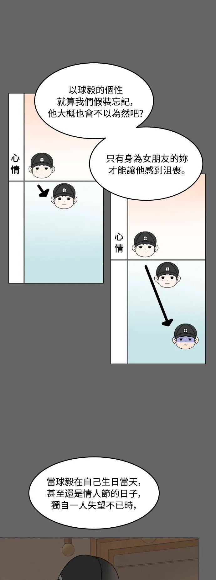 [第187话] 球毅生日恶作剧 第18页