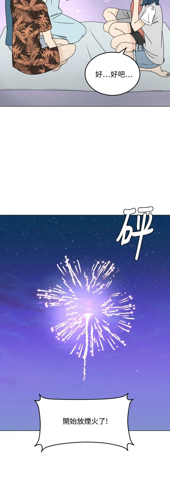 [外传] 第5话 专属于两人的夜海 第36页