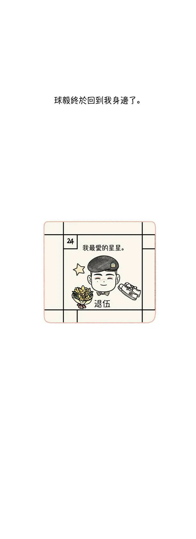 [外传] 第7话 重逢 第64页
