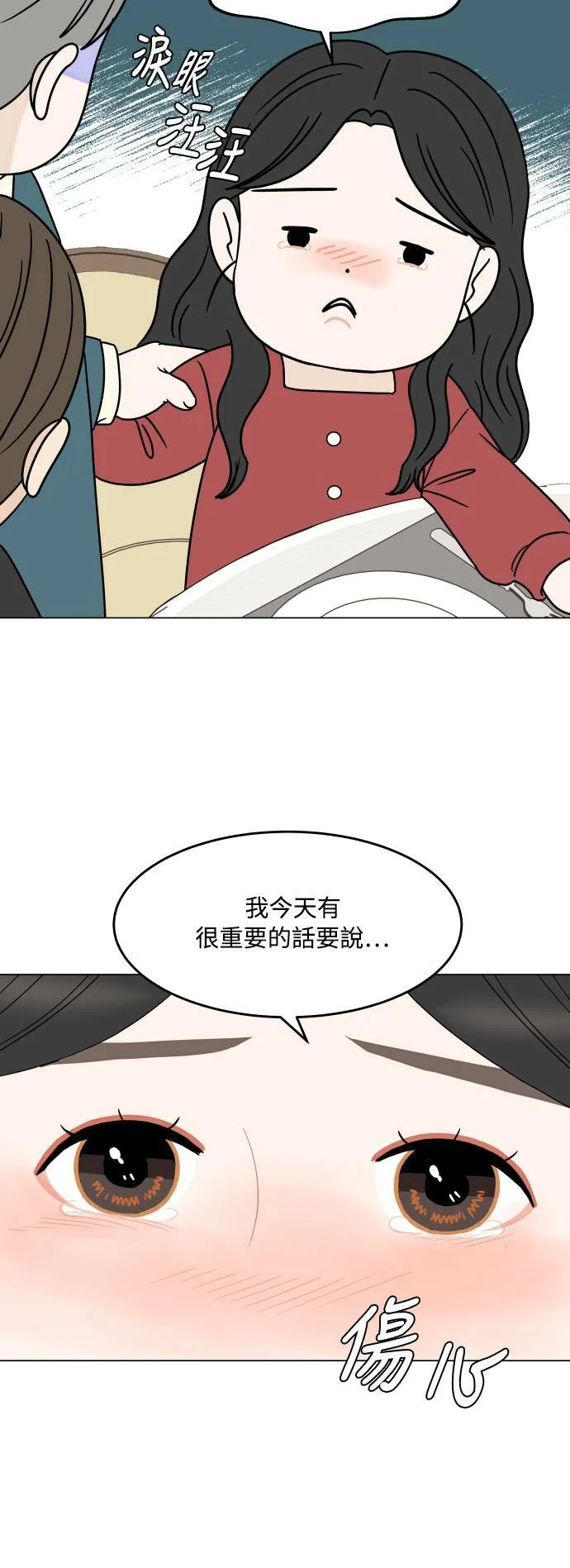 [外传] 第12话 求婚(下) 第7页