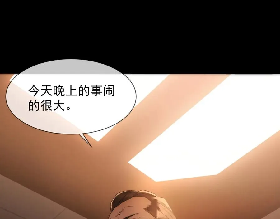 第4话 她出你多少钱？我出双倍 第87页