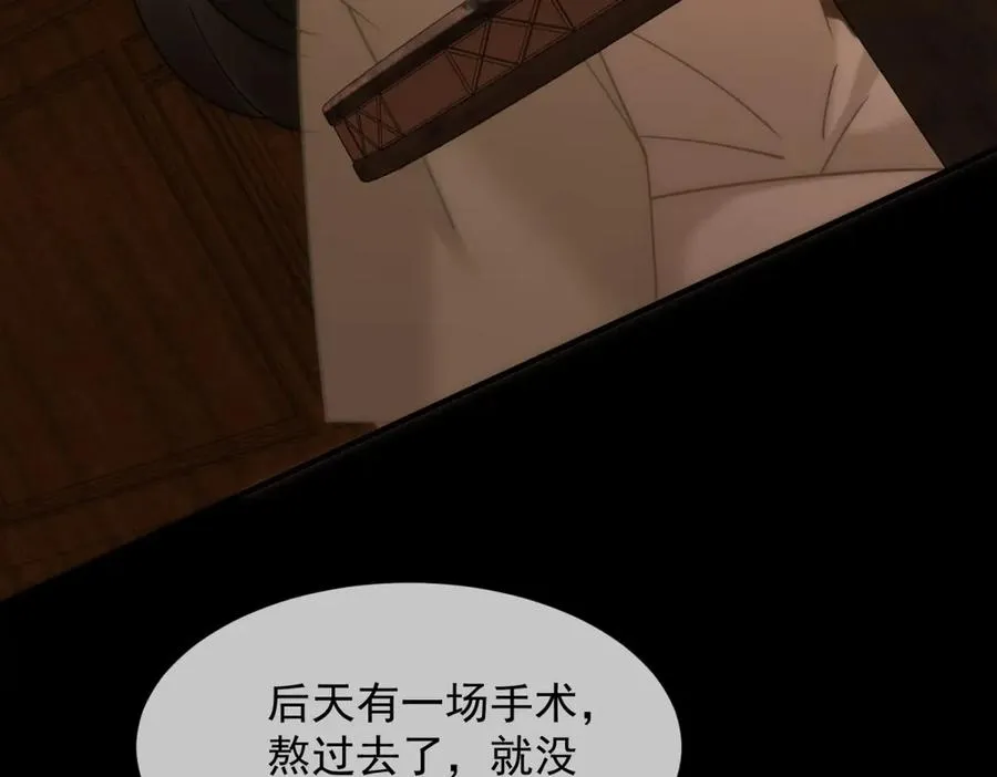 第4话 她出你多少钱？我出双倍 第95页