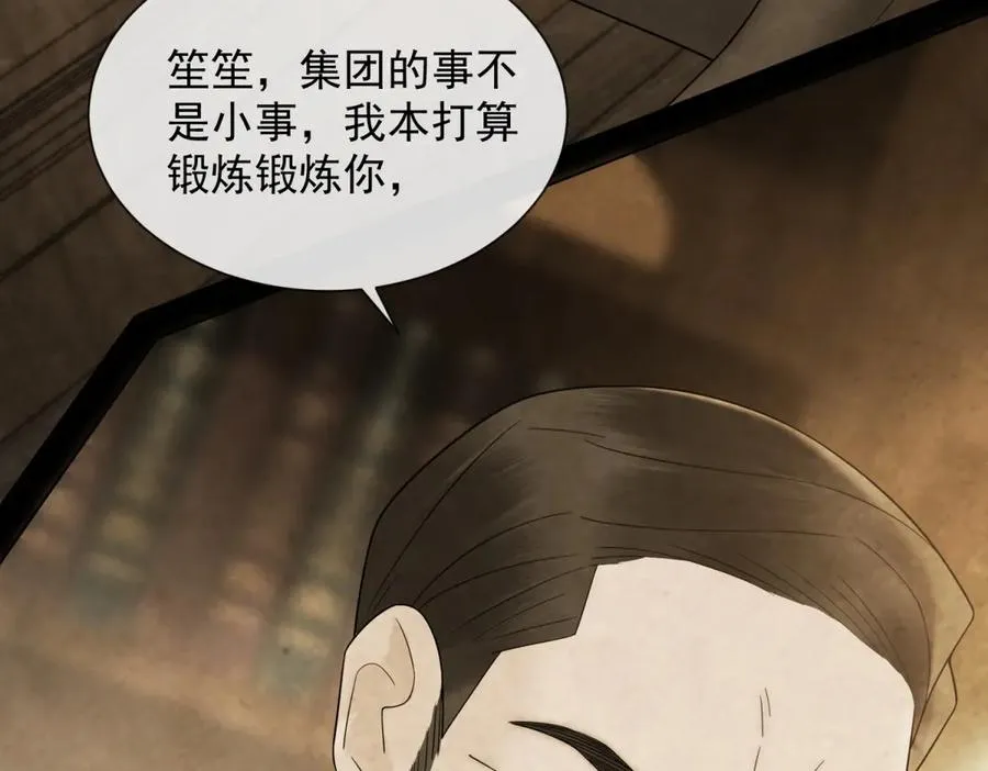 第9话 我对你哥一见钟情 第87页