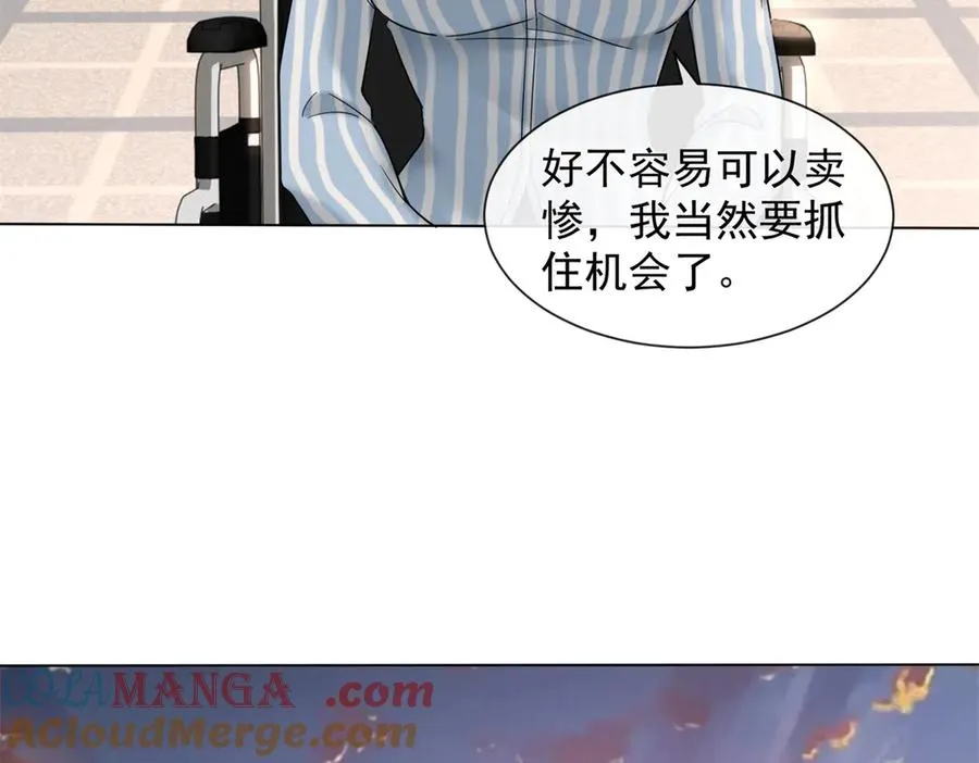 第9话 我对你哥一见钟情 第101页