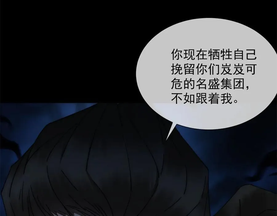 第12话 谁上位不是上呢 第30页