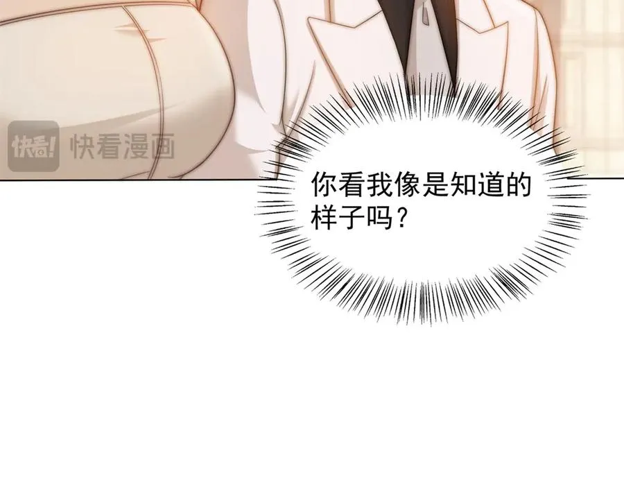 第15话 这是为了保你的命 第30页