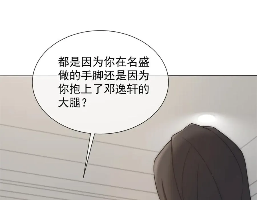 第16话 她是我前女友 第114页