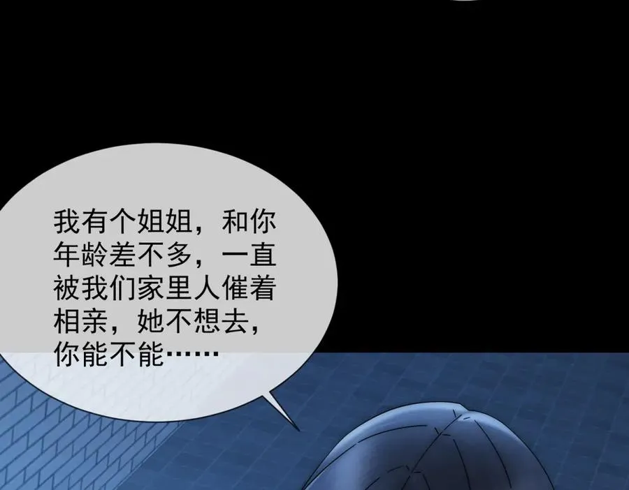 第18话 四个人的修罗场 第27页